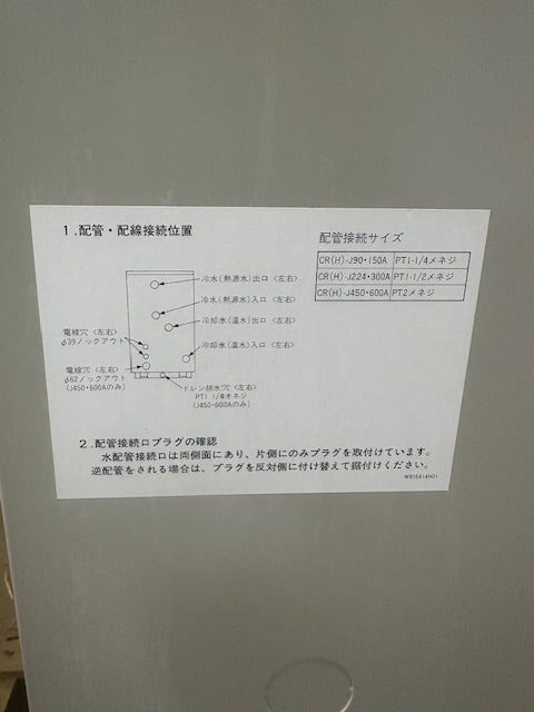 MITSUBISHI CR - J600A INDUSTRIAL WATER COOLED 220v 3ph CHILLER UNIT - Second Life - Equipment - collection_name
